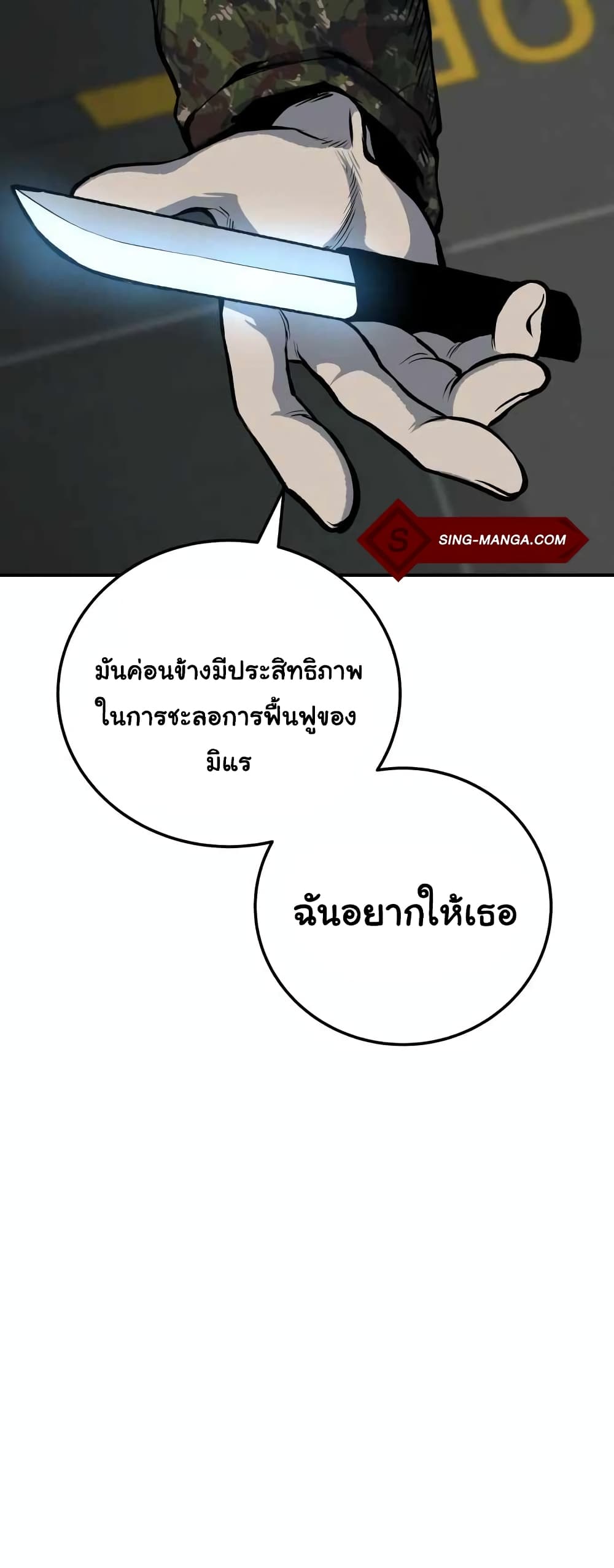 ZomGan ตอนที่ 18 (54)